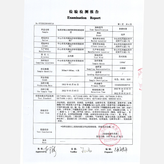 无缝预制型塑胶跑道面层检测报告3