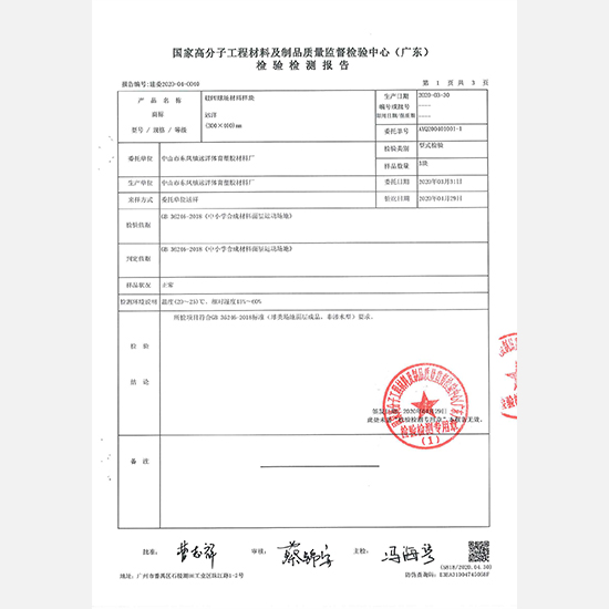 硅PU球场材料样块检测报告3